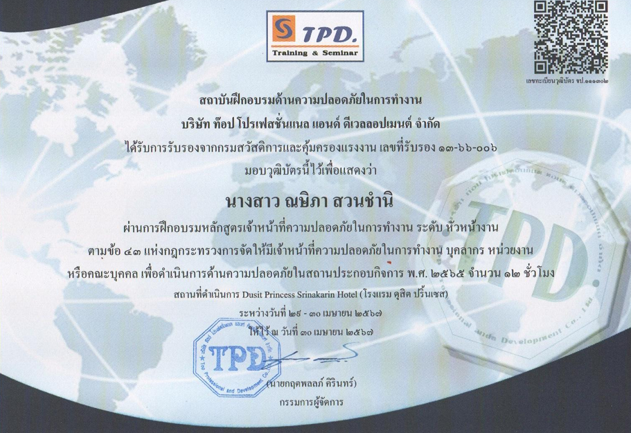หนังสือรับรองบริษัท เพ็นท์พรูฟ จำกัด
